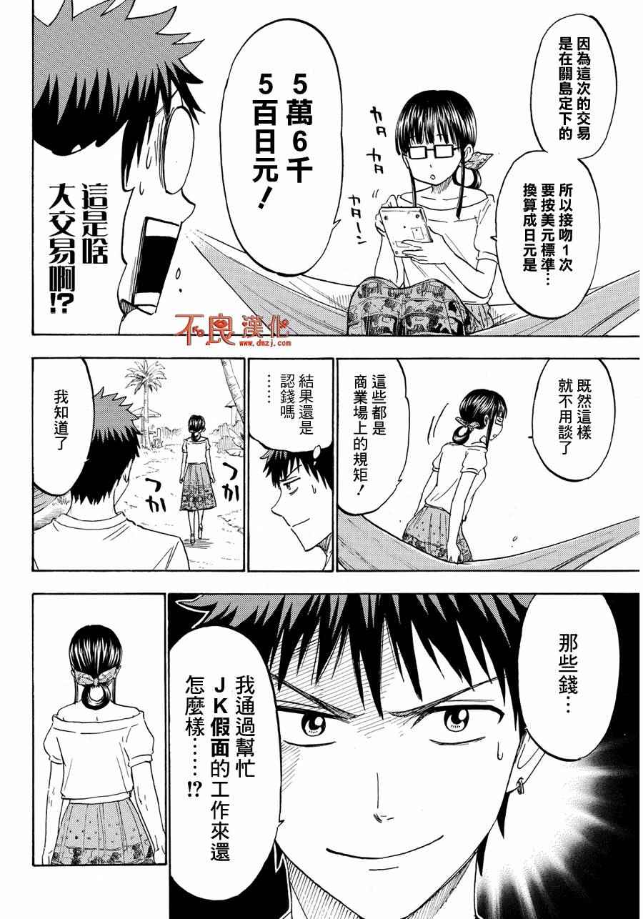 山田和七个魔女韩漫全集-第201话无删减无遮挡章节图片 