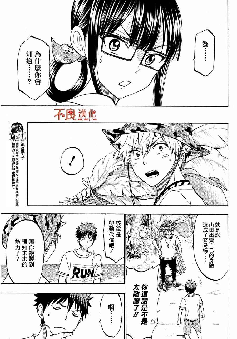 山田和七个魔女韩漫全集-第201话无删减无遮挡章节图片 