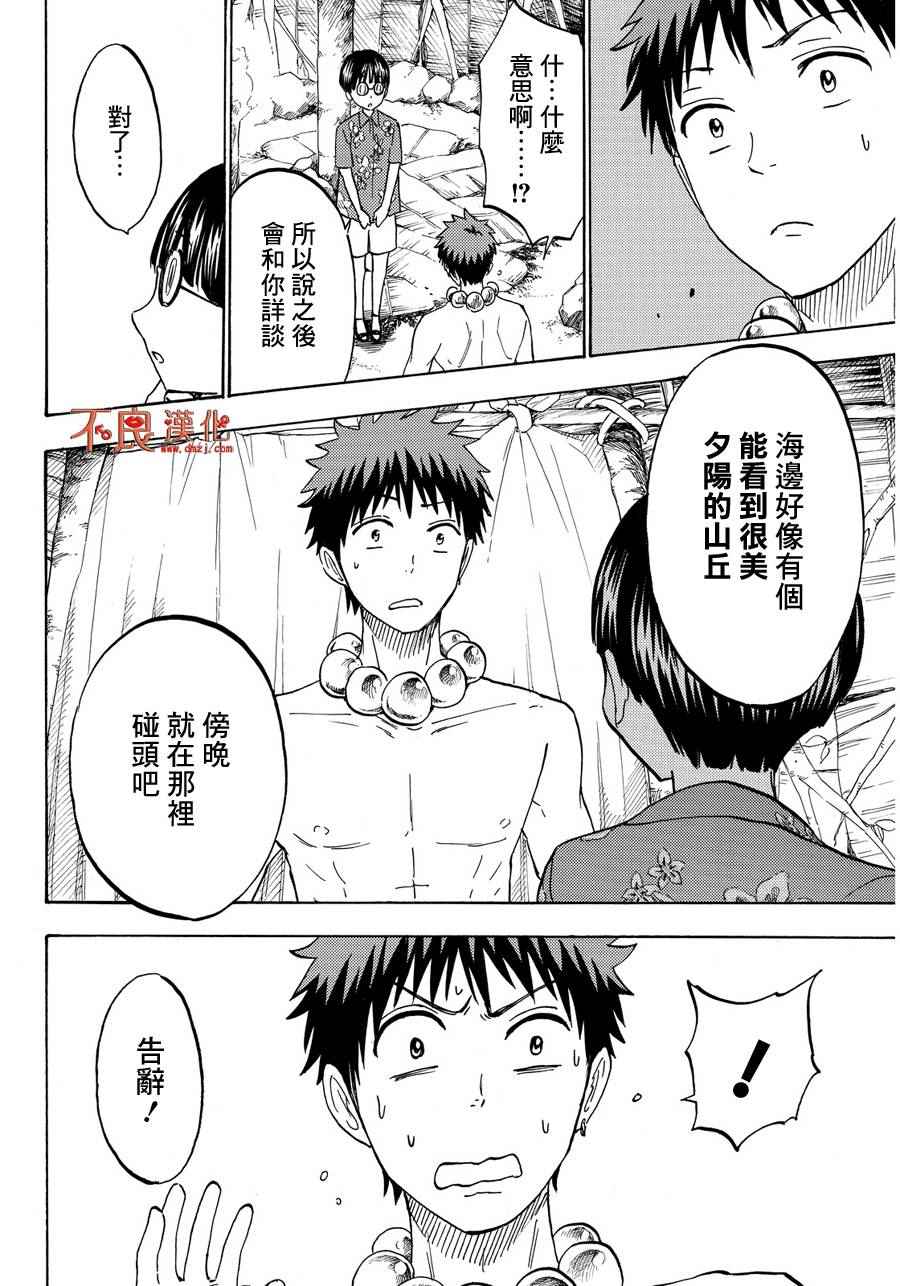 山田和七个魔女韩漫全集-第202话无删减无遮挡章节图片 