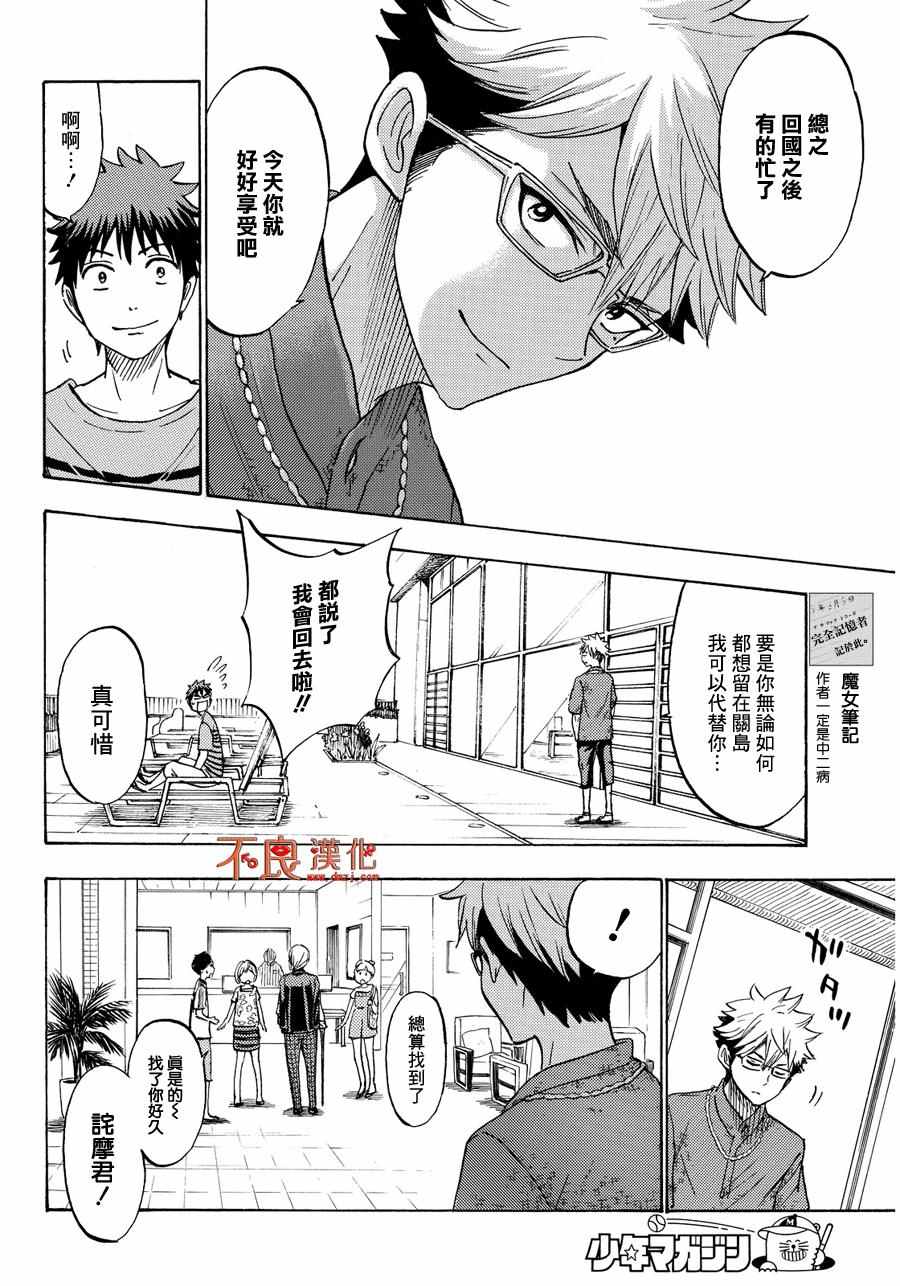 山田和七个魔女韩漫全集-第205话无删减无遮挡章节图片 