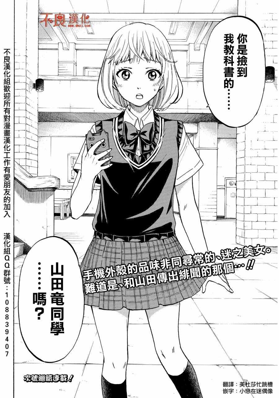 山田和七个魔女韩漫全集-第207话无删减无遮挡章节图片 