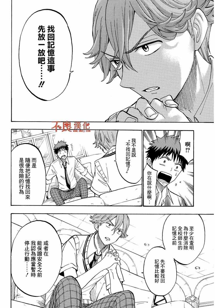山田和七个魔女韩漫全集-第207话无删减无遮挡章节图片 
