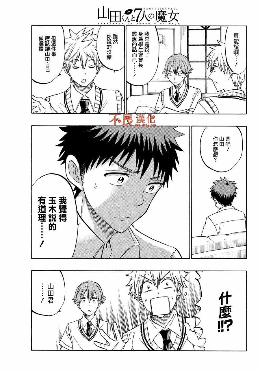 山田和七个魔女韩漫全集-第207话无删减无遮挡章节图片 