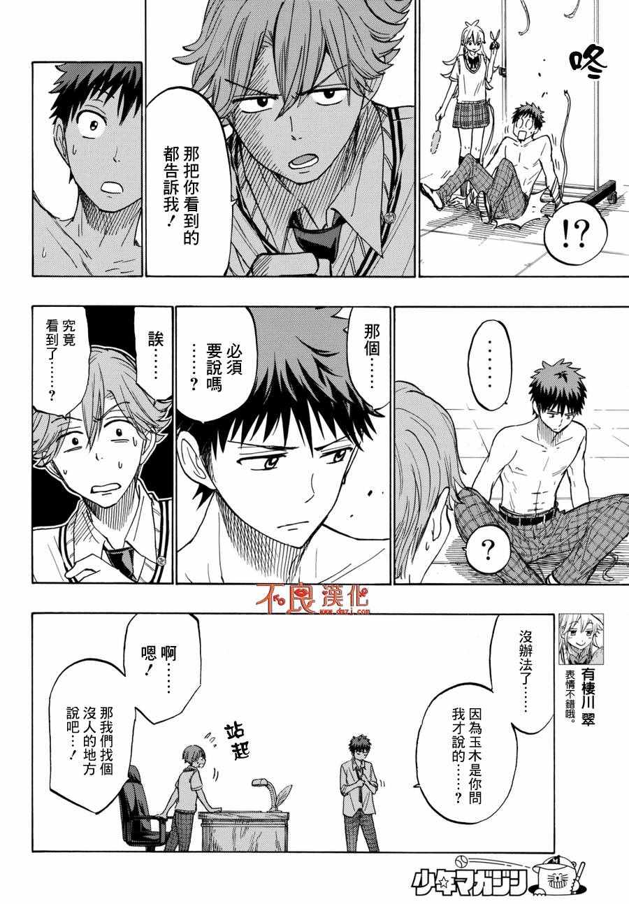 山田和七个魔女韩漫全集-第214话无删减无遮挡章节图片 