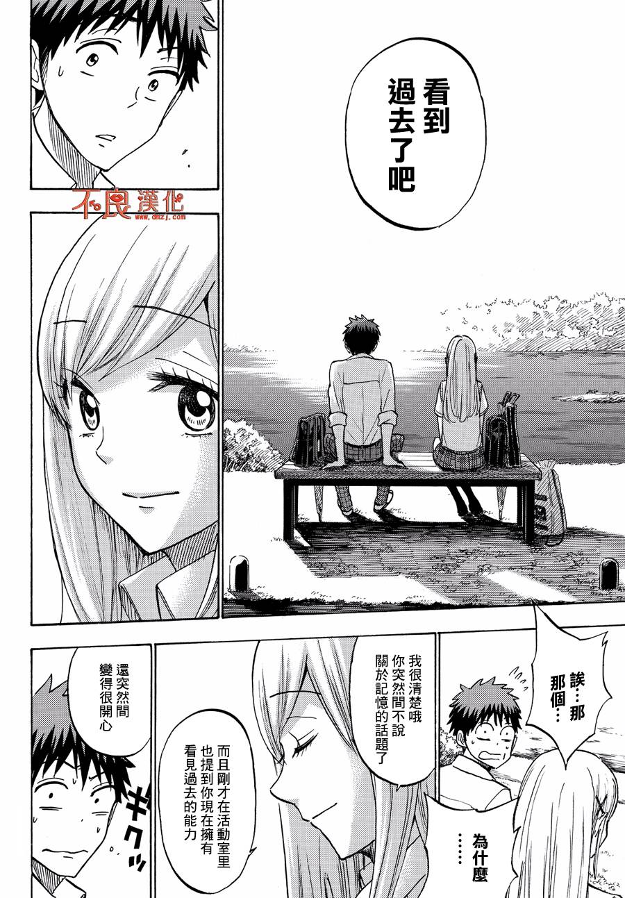 山田和七个魔女韩漫全集-第216话无删减无遮挡章节图片 