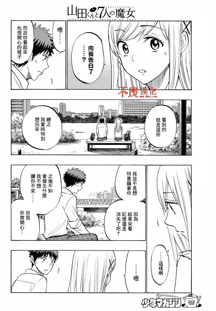 山田和七个魔女韩漫全集-第216话无删减无遮挡章节图片 
