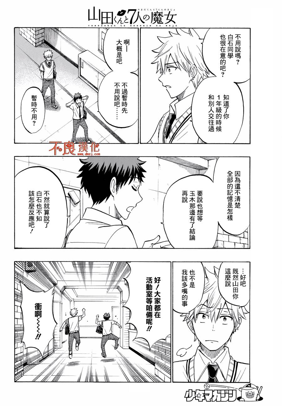 山田和七个魔女韩漫全集-第216话无删减无遮挡章节图片 