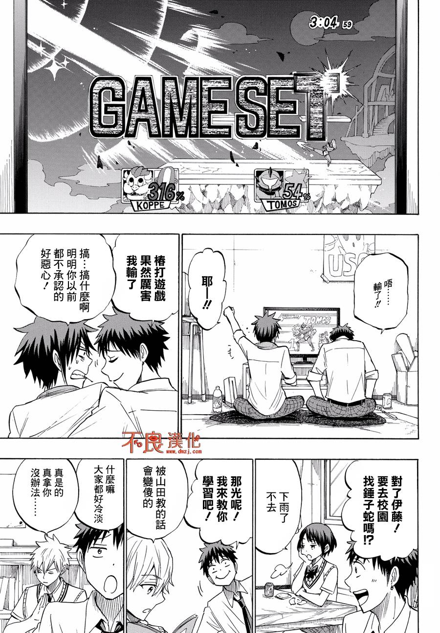 山田和七个魔女韩漫全集-第216话无删减无遮挡章节图片 