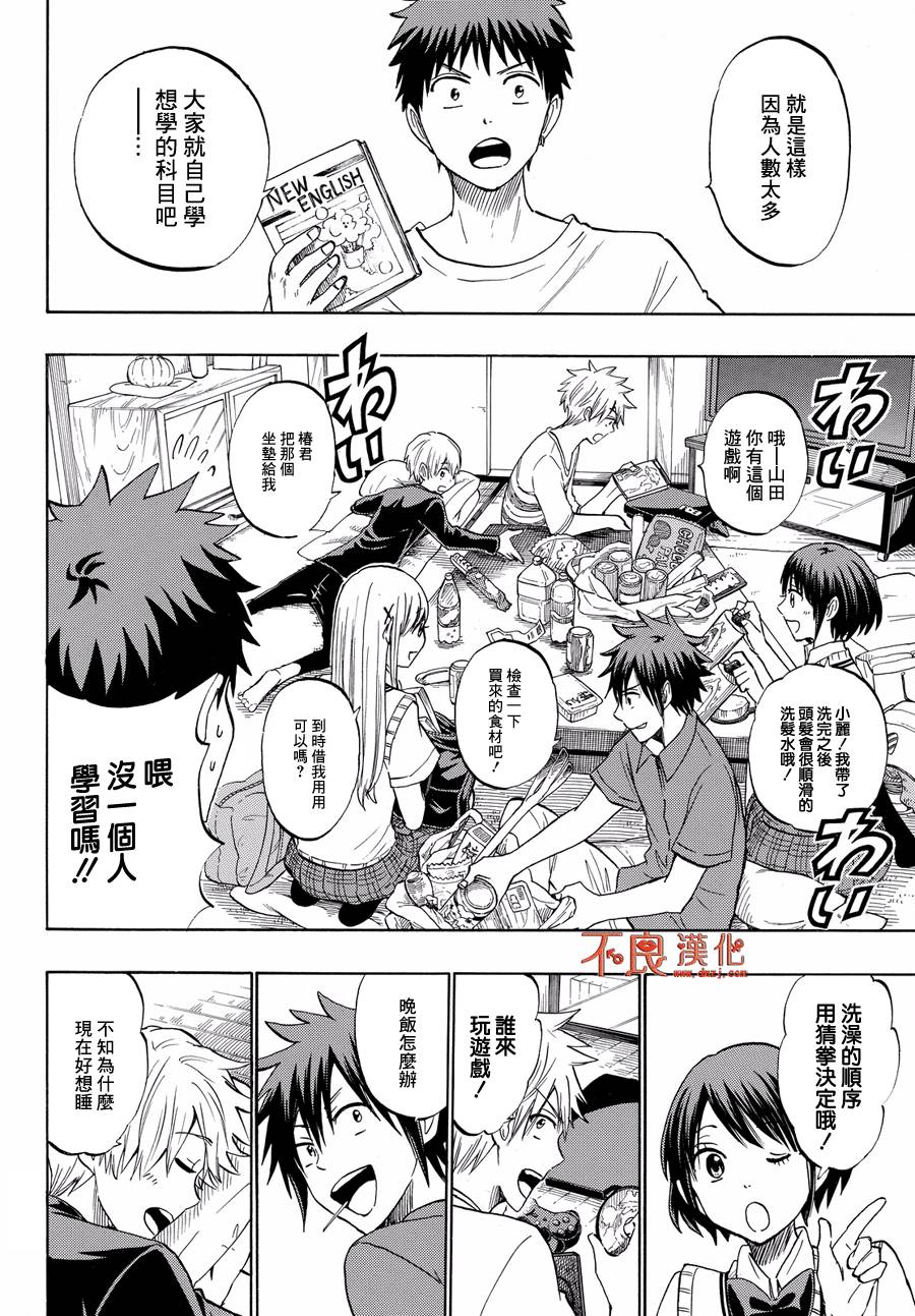 山田和七个魔女韩漫全集-第217话无删减无遮挡章节图片 