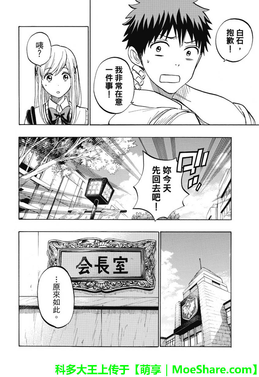 山田和七个魔女韩漫全集-第223话无删减无遮挡章节图片 