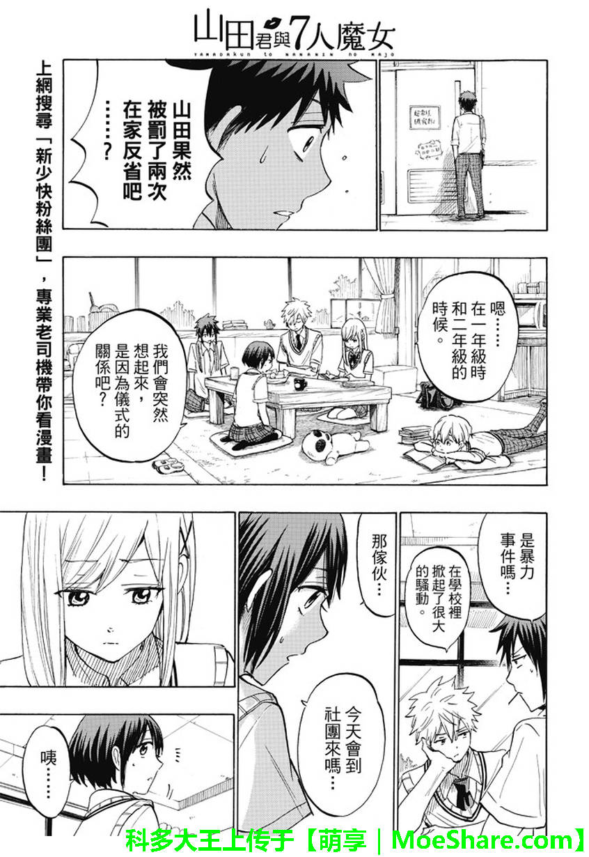 山田和七个魔女韩漫全集-第224话无删减无遮挡章节图片 