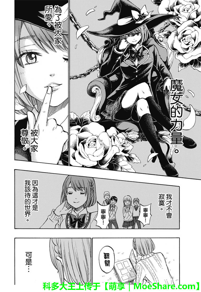 山田和七个魔女韩漫全集-第233话无删减无遮挡章节图片 