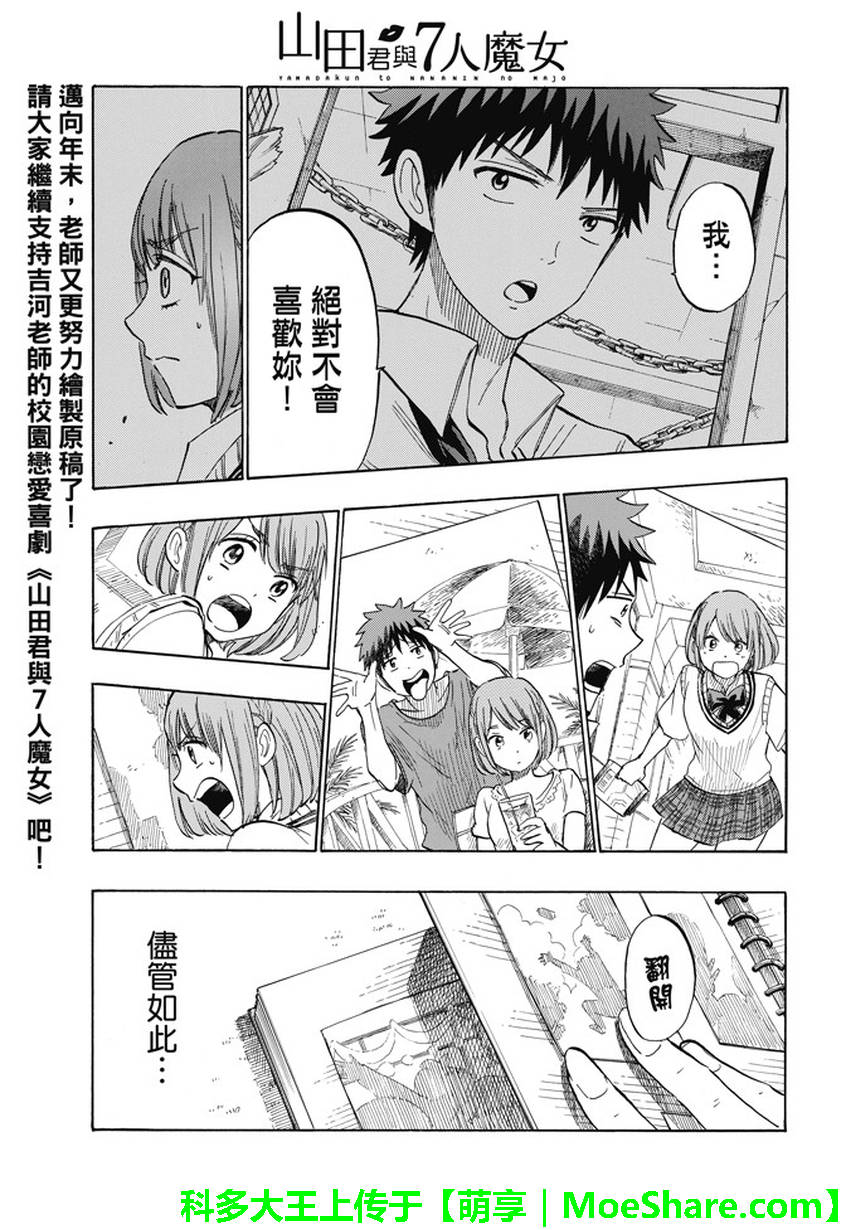 山田和七个魔女韩漫全集-第233话无删减无遮挡章节图片 