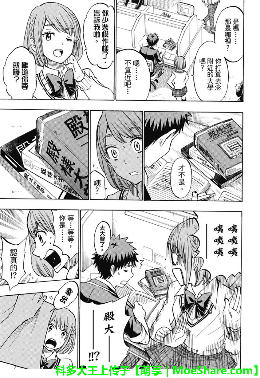 山田和七个魔女韩漫全集-第233话无删减无遮挡章节图片 