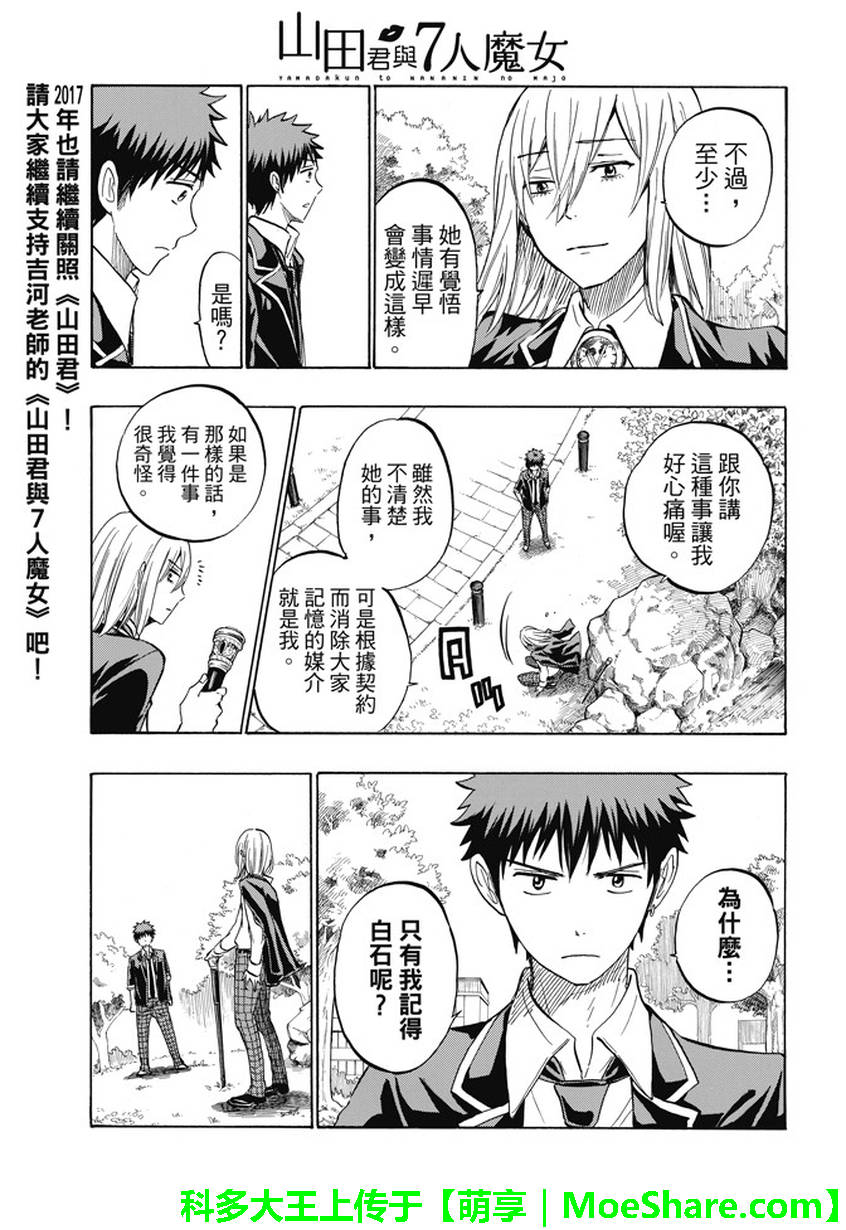 山田和七个魔女韩漫全集-第237话无删减无遮挡章节图片 