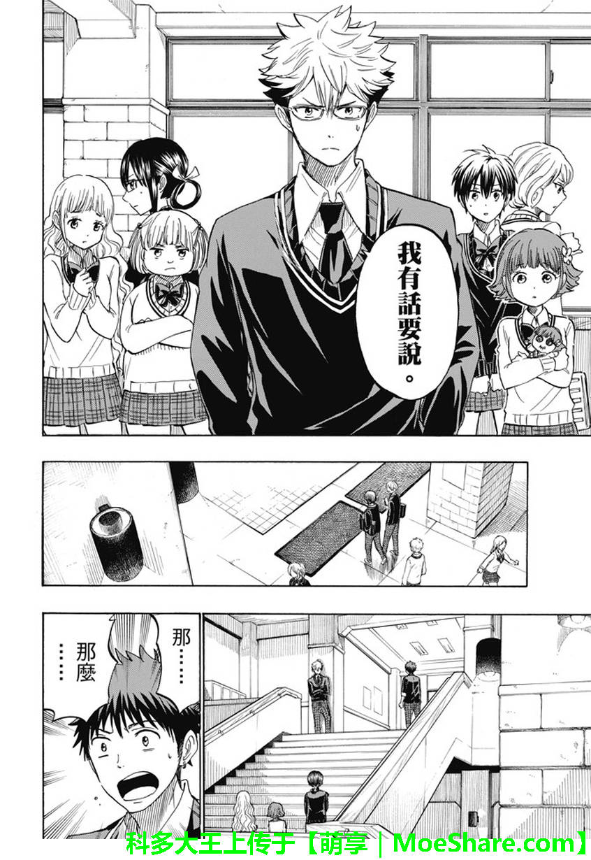 山田和七个魔女韩漫全集-第237话无删减无遮挡章节图片 