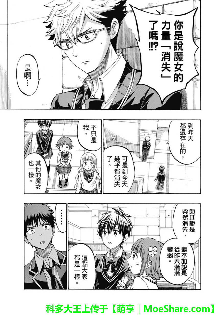 山田和七个魔女韩漫全集-第237话无删减无遮挡章节图片 
