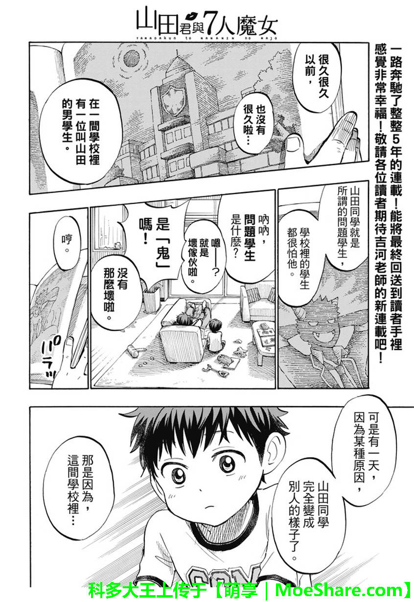 山田和七个魔女韩漫全集-第243话无删减无遮挡章节图片 