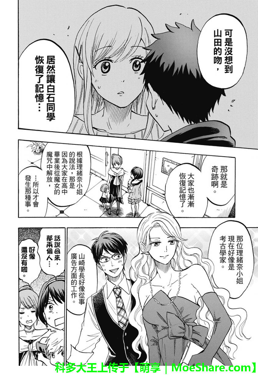 山田和七个魔女韩漫全集-第243话无删减无遮挡章节图片 