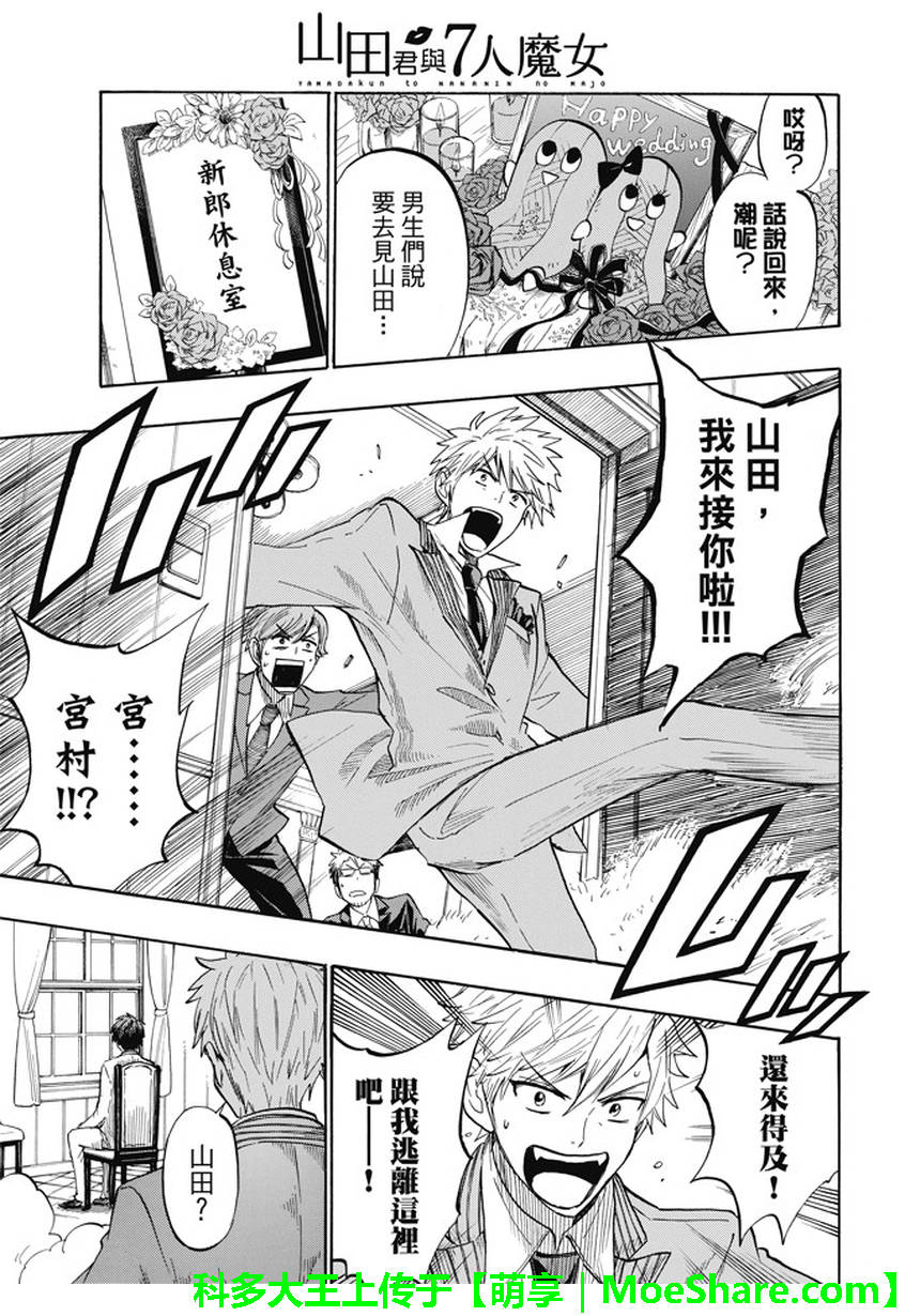 山田和七个魔女韩漫全集-第243话无删减无遮挡章节图片 