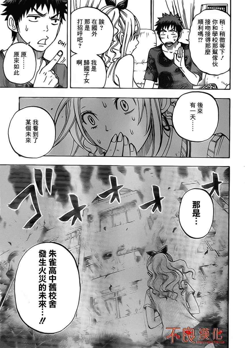 山田和七个魔女韩漫全集-第34话无删减无遮挡章节图片 