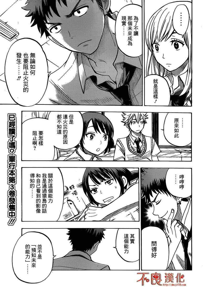 山田和七个魔女韩漫全集-第35话无删减无遮挡章节图片 