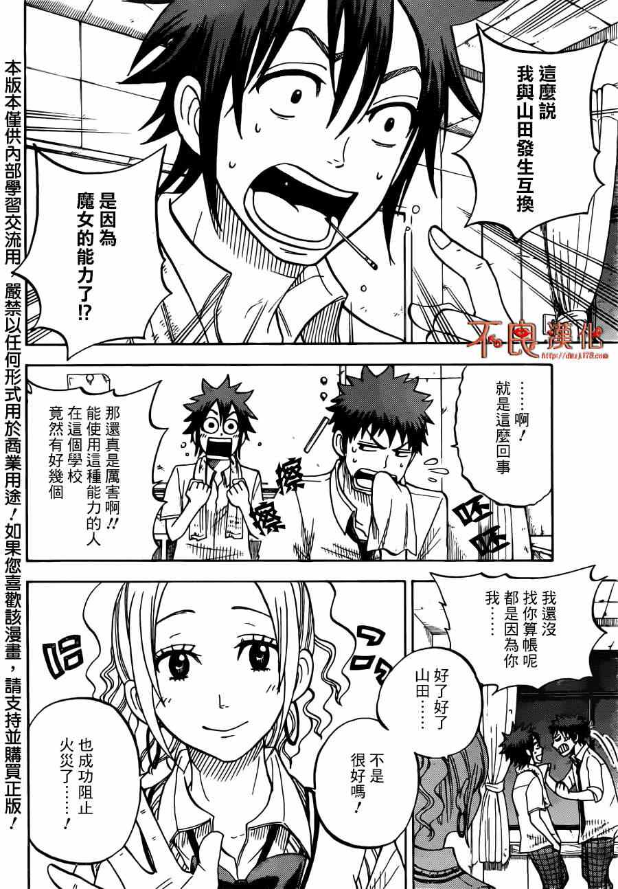 山田和七个魔女韩漫全集-第41话无删减无遮挡章节图片 