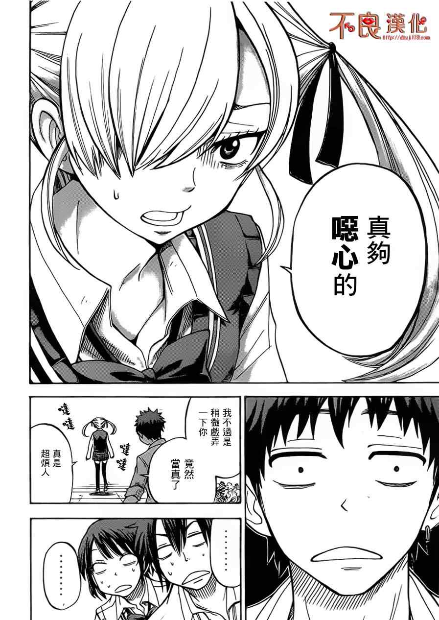 山田和七个魔女韩漫全集-第43话无删减无遮挡章节图片 
