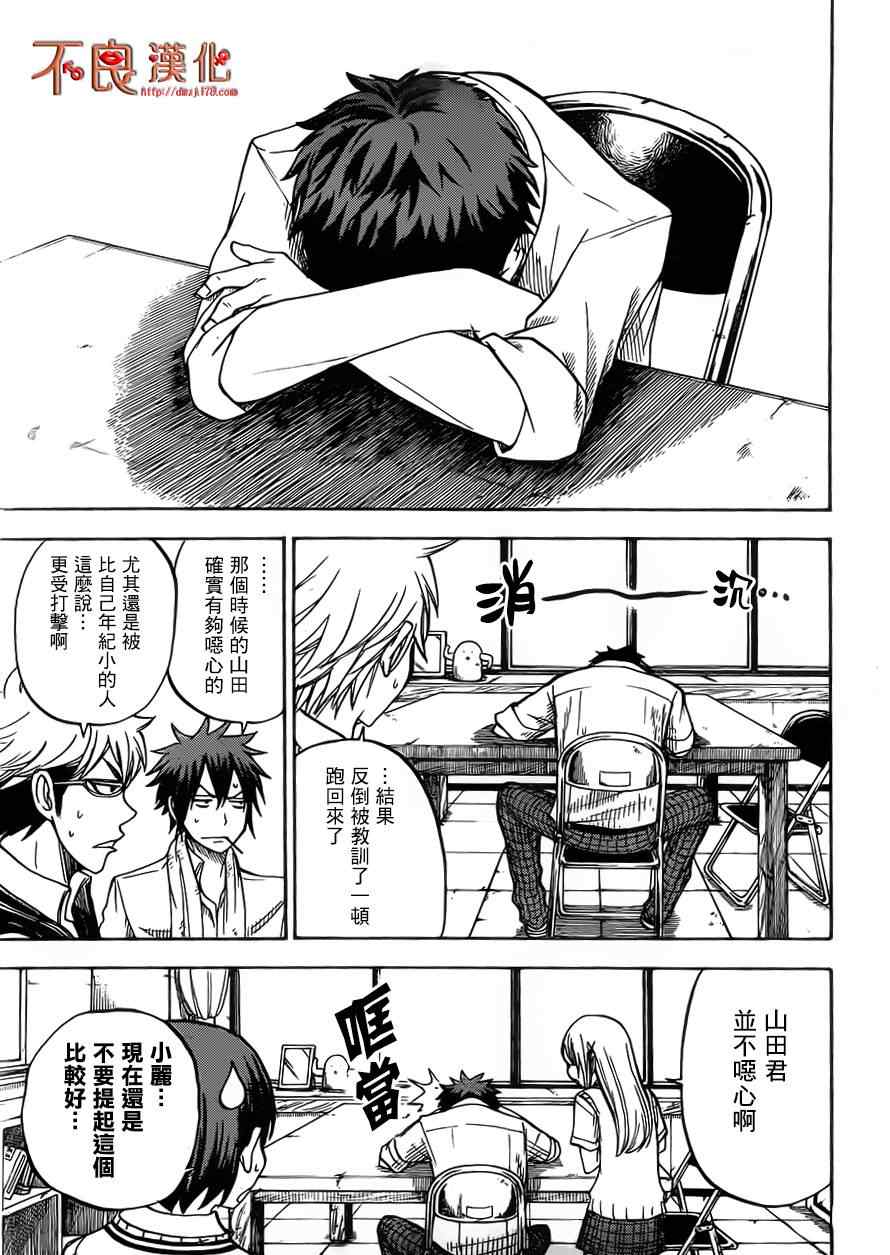 山田和七个魔女韩漫全集-第43话无删减无遮挡章节图片 