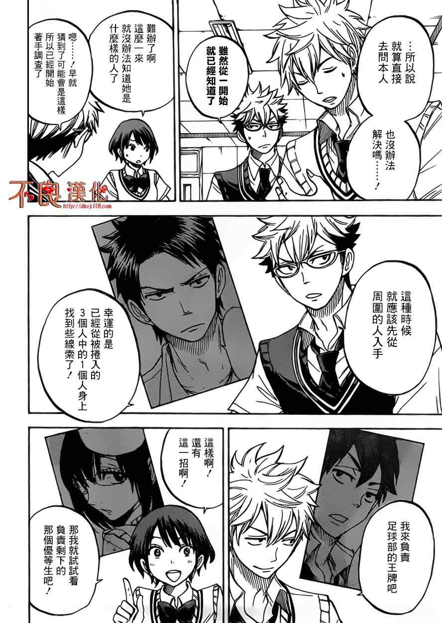 山田和七个魔女韩漫全集-第43话无删减无遮挡章节图片 