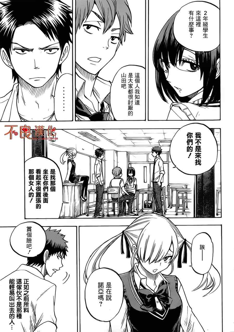 山田和七个魔女韩漫全集-第43话无删减无遮挡章节图片 