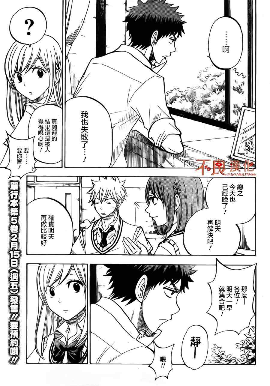 山田和七个魔女韩漫全集-第44话无删减无遮挡章节图片 