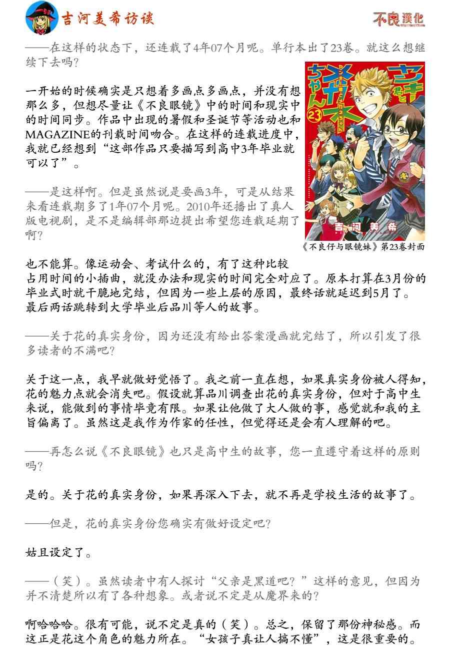 山田和七个魔女韩漫全集-第44话无删减无遮挡章节图片 