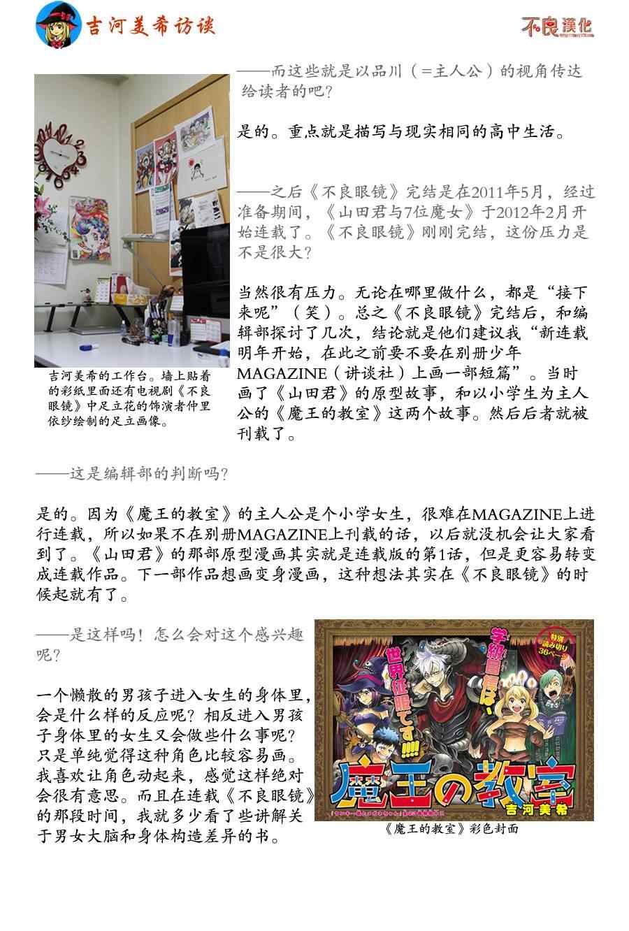 山田和七个魔女韩漫全集-第44话无删减无遮挡章节图片 