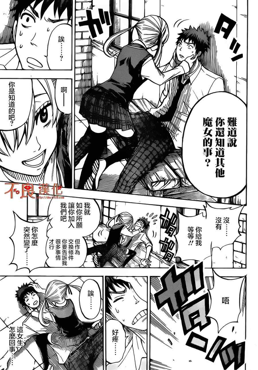山田和七个魔女韩漫全集-第44话无删减无遮挡章节图片 