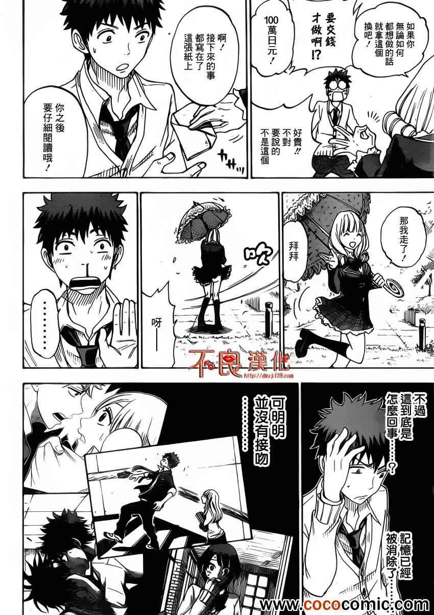 山田和七个魔女韩漫全集-第66话无删减无遮挡章节图片 