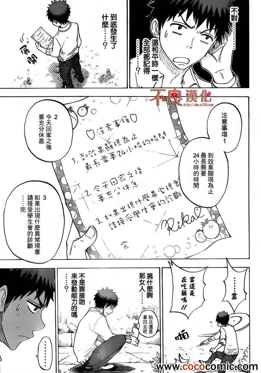 山田和七个魔女韩漫全集-第66话无删减无遮挡章节图片 