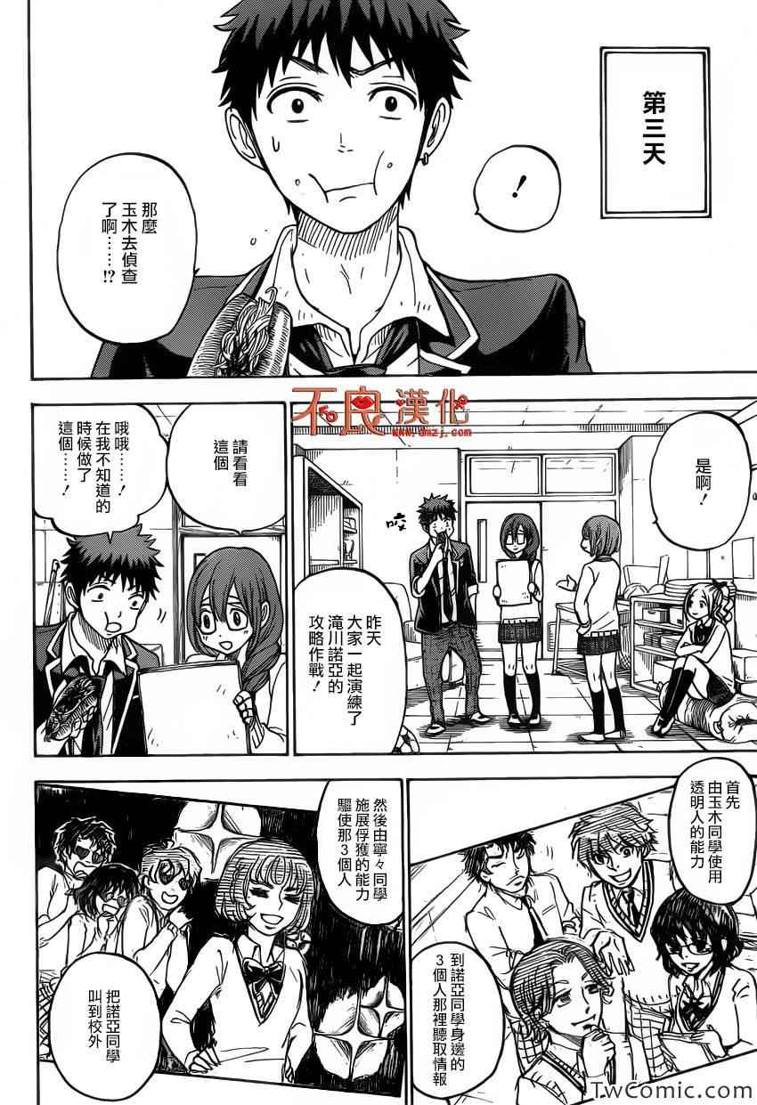 山田和七个魔女韩漫全集-第78话无删减无遮挡章节图片 