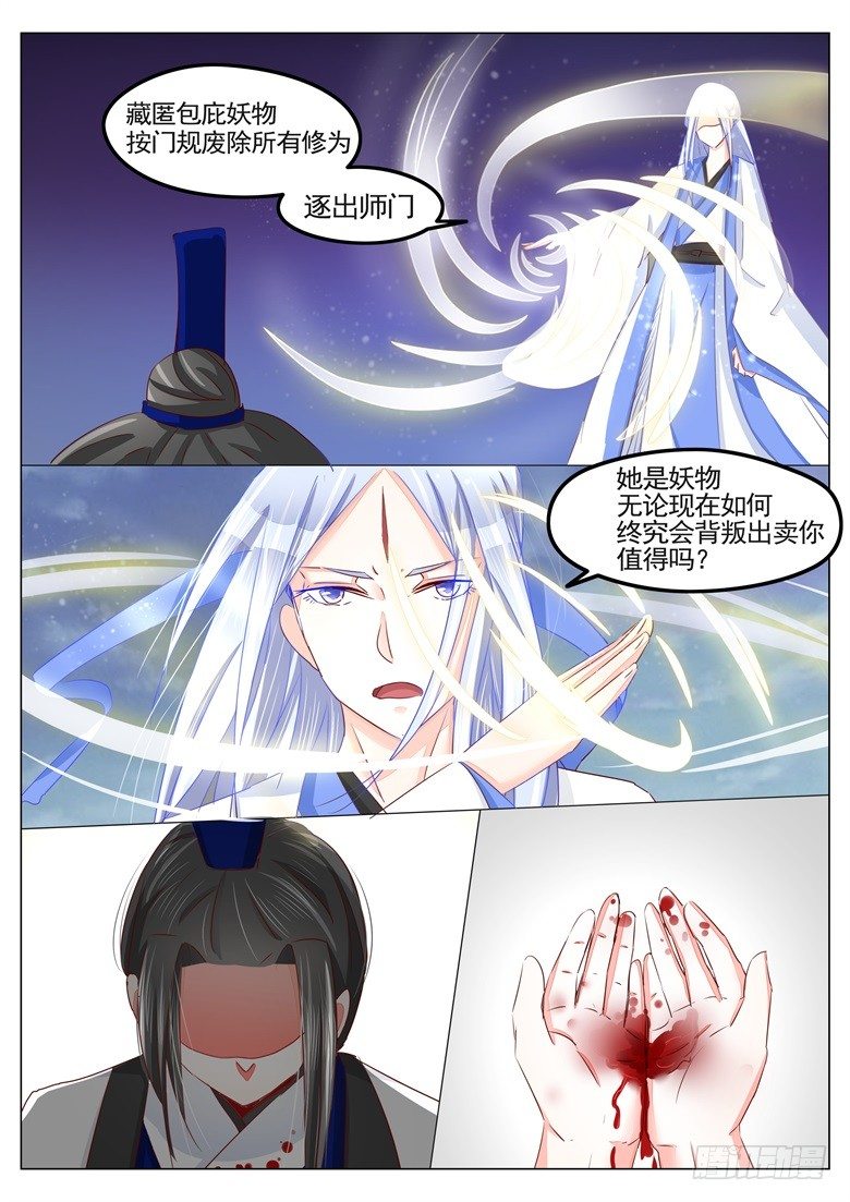山有穆兮木有枝韩漫全集-035：逐出师门无删减无遮挡章节图片 