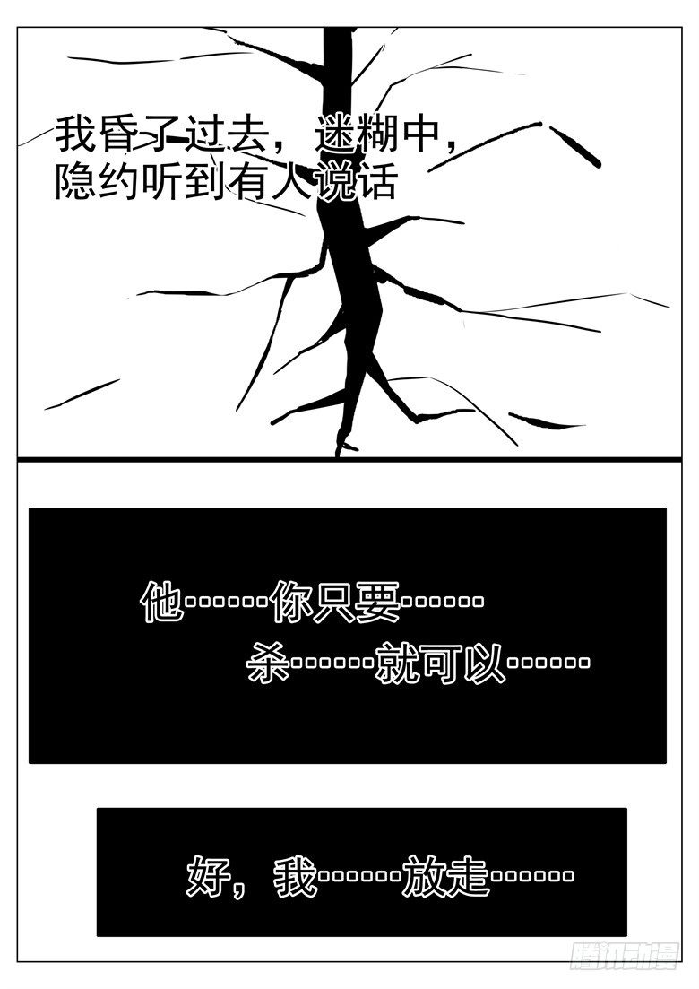 山有穆兮木有枝韩漫全集-038：人妖殊途无删减无遮挡章节图片 