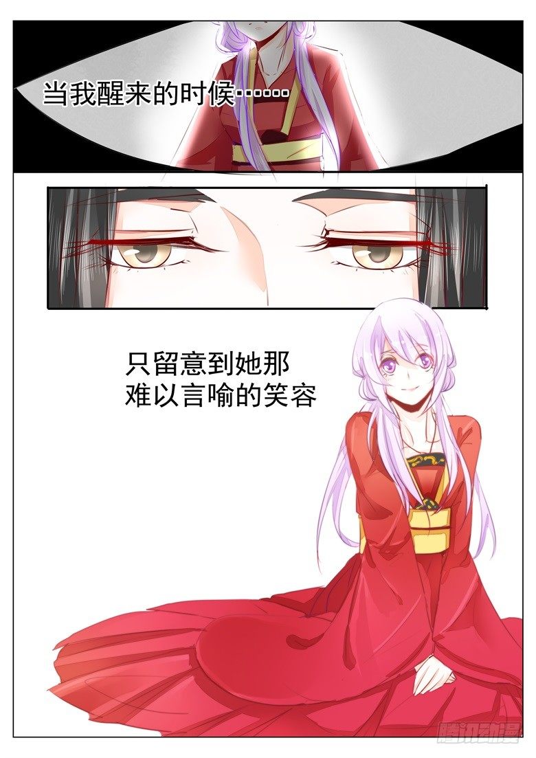 山有穆兮木有枝韩漫全集-038：人妖殊途无删减无遮挡章节图片 