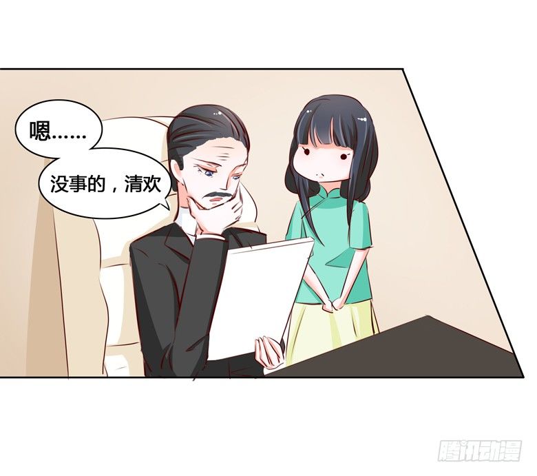 山有穆兮木有枝韩漫全集-045：番外，清欢的一天无删减无遮挡章节图片 