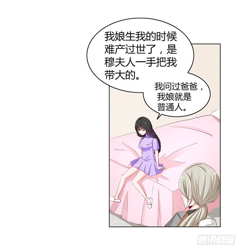 山有穆兮木有枝韩漫全集-050：灵力来源于血缘？无删减无遮挡章节图片 