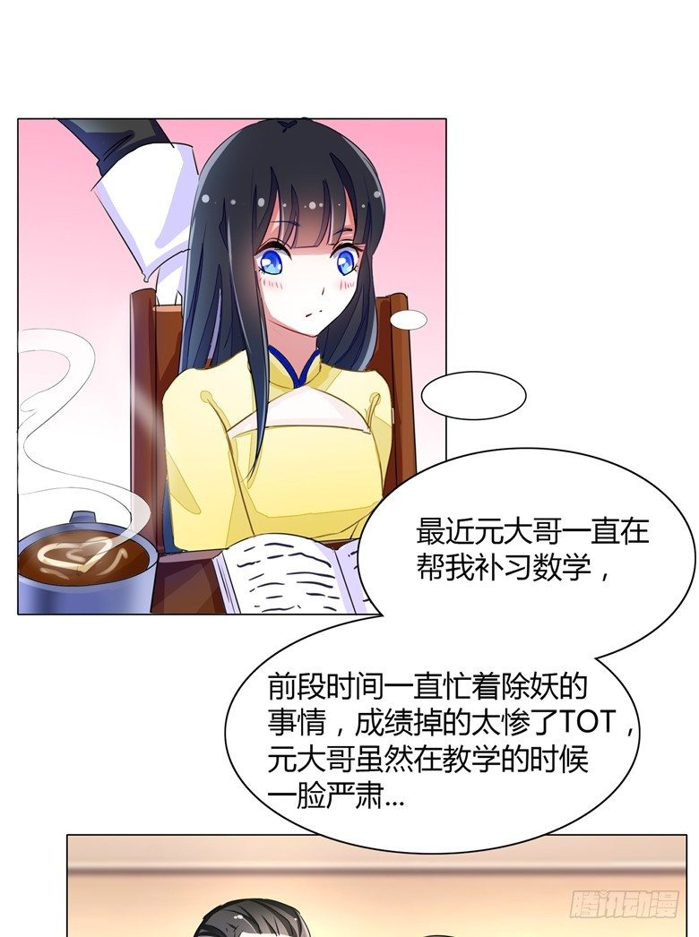 山有穆兮木有枝韩漫全集-053：帅气的家庭教师无删减无遮挡章节图片 