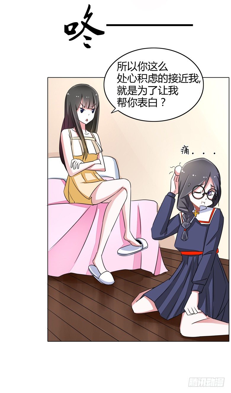 山有穆兮木有枝韩漫全集-054：替女鬼表白无删减无遮挡章节图片 