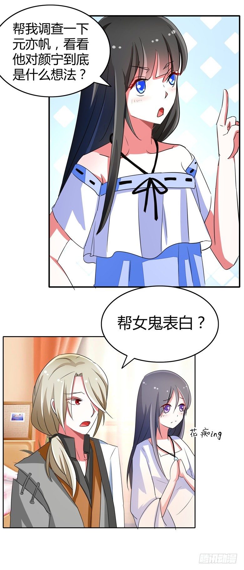 山有穆兮木有枝韩漫全集-057：花痴女鬼无删减无遮挡章节图片 