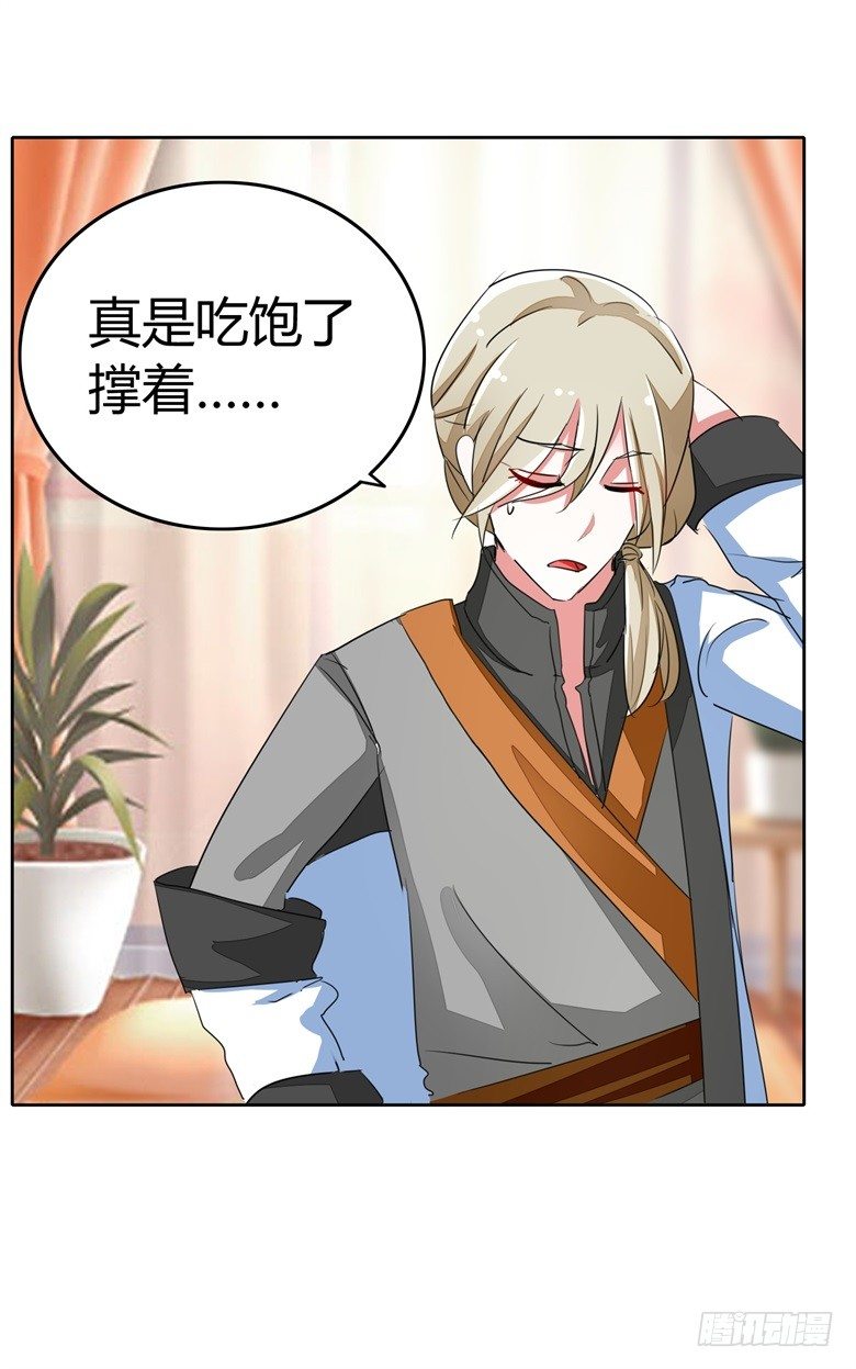 山有穆兮木有枝韩漫全集-057：花痴女鬼无删减无遮挡章节图片 