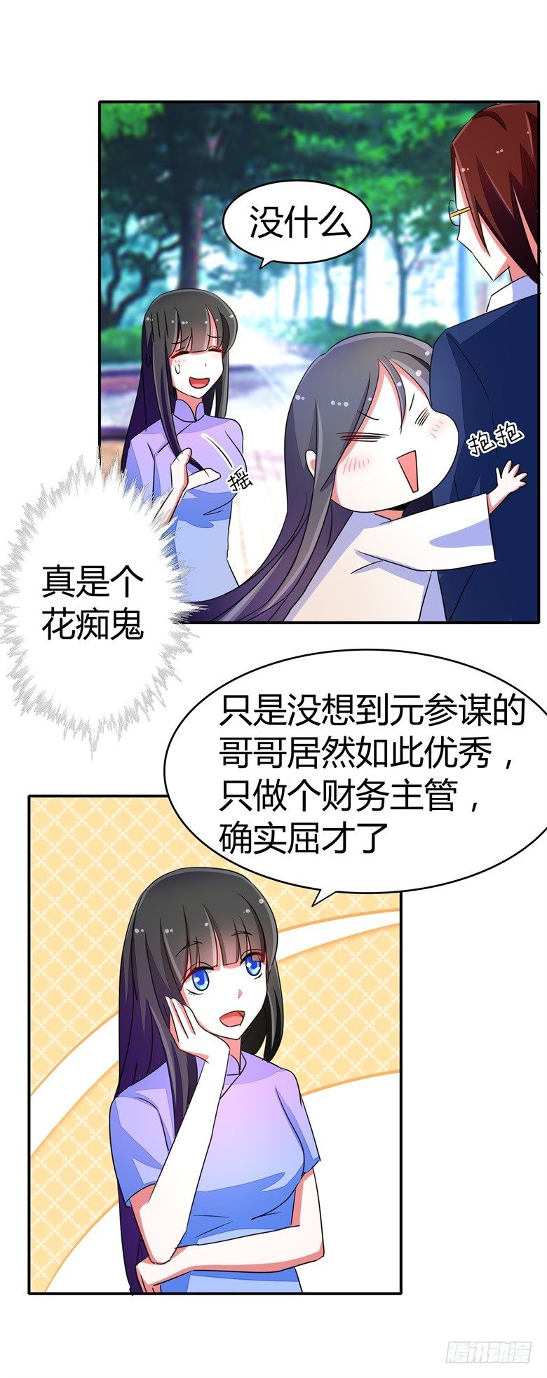 山有穆兮木有枝韩漫全集-057：花痴女鬼无删减无遮挡章节图片 