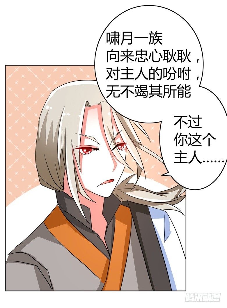 山有穆兮木有枝韩漫全集-058：啸月一族的特长无删减无遮挡章节图片 