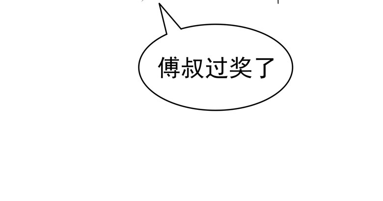 山有穆兮木有枝韩漫全集-071：傅清欢的婚事无删减无遮挡章节图片 